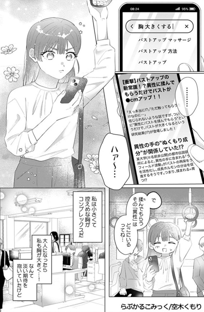 【甘くとろける2人の愛】2月の寒さは純愛でしのごう！ おすすめTL漫画3選【らぶカル】-14