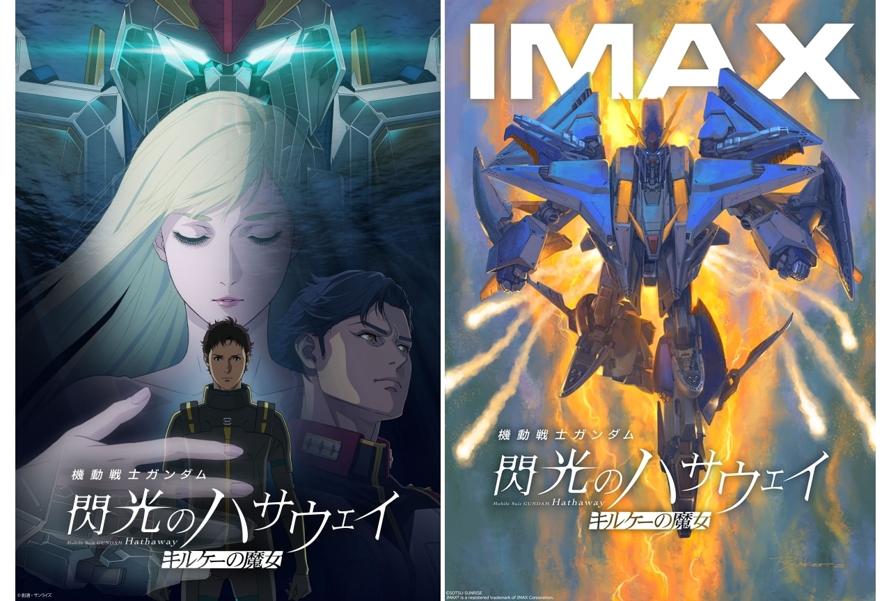 『閃光のハサウェイ キルケーの魔女』興収20億円と動員120万人突破!