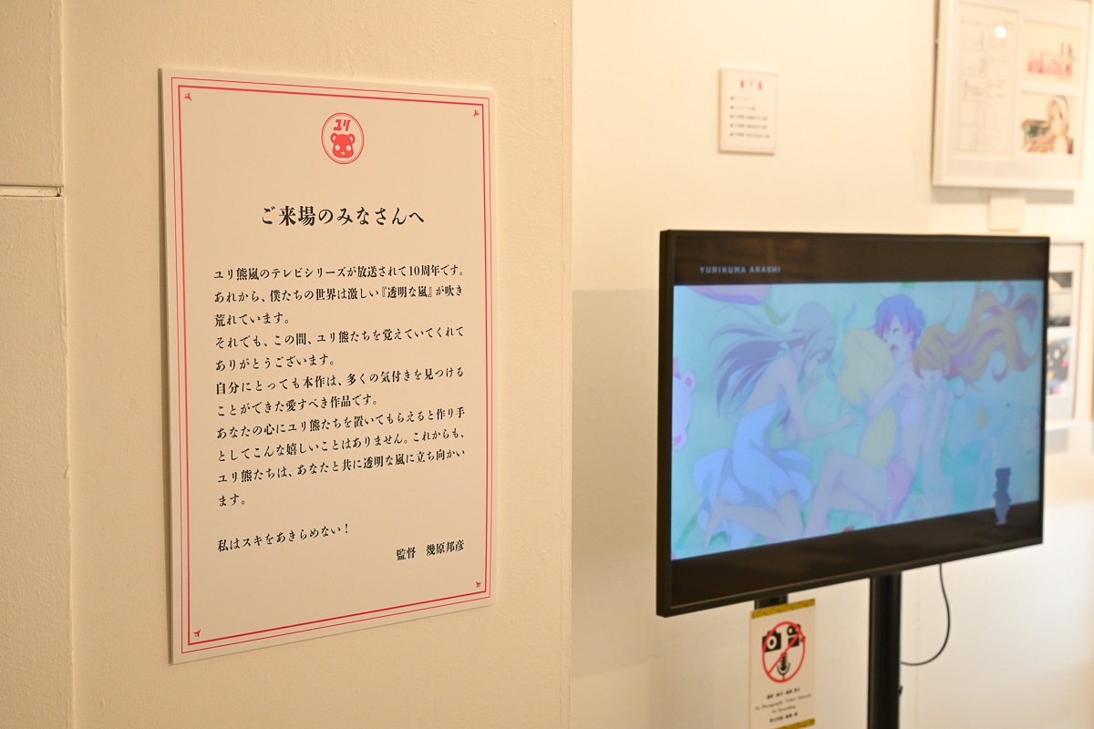 「ぜひ色んなクマたちに会ってあげてほしいです」──「ユリ熊嵐展 -10th anniversary-」が開催！　幾原邦彦監督が銀子やるる、紅羽たちに託した物語とは【フォトレポート＆インタビュー】-2