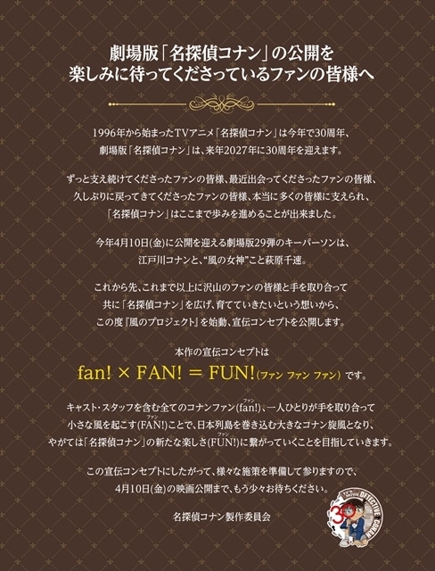 『名探偵コナン ハイウェイの堕天使』「風のプロジェクト」始動、PV解禁！　製作委員会から異例の声明文が到着-2
