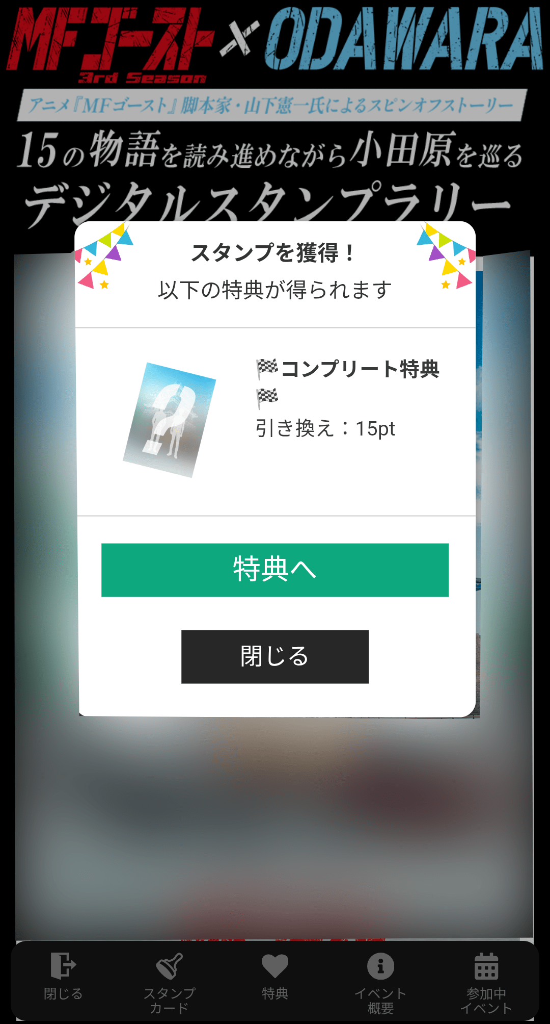 小田原の名所を巡りながら、作品の聖地巡礼も！　「MFゴースト 3rd Season×ODAWARA」キャンペーン実体験レポート-51