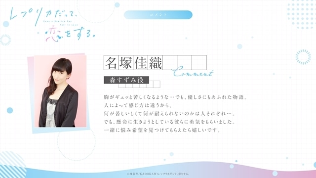 『レプリカだって、恋をする。』4月7日放送決定、メインビジュアル第2弾＆メインPV第2弾解禁！　追加声優に高田憂希さん・名塚佳織さんら5名発表！　OPテーマはシャイトープ「リフレイン」、EDテーマはasmi「あわ」に決定-17