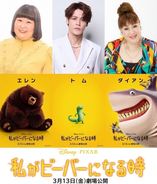 『私がビーバーになる時』追加声優にかなでさん（3時のヒロイン）、宮野真守さん、森公美子さんが決定！　コメント到着-1