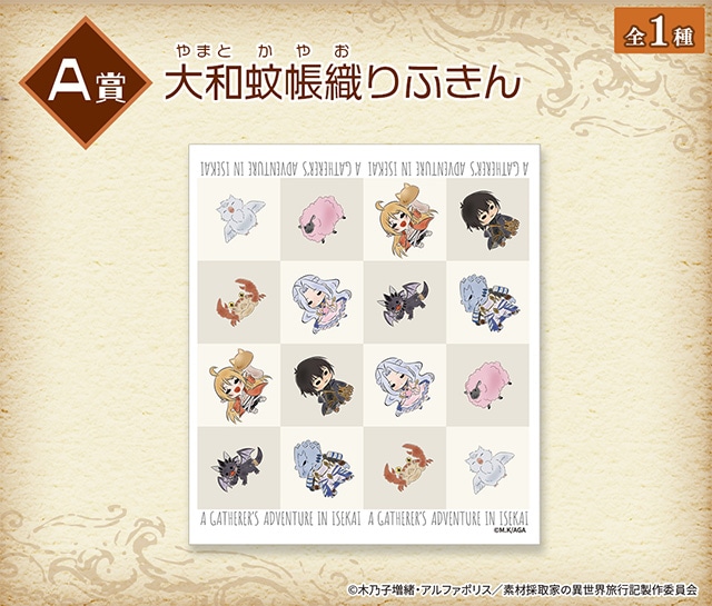 S賞は赤膚焼マグカップ！　アニメイト通販に「TVアニメ『素材採取家の異世界旅行記』奈良絵くじ by キャラふるくじ」が登場!!-3