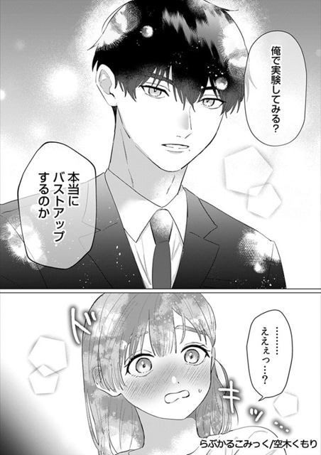 【甘くとろける2人の愛】2月の寒さは純愛でしのごう！ おすすめTL漫画3選【らぶカル】-15