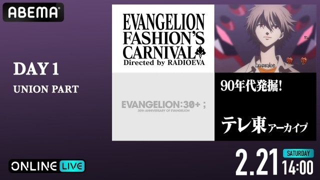 シリーズ初のフェスイベント「EVANGELION:30+； 30th ANNIVERSARY OF EVANGELION」がABEMA PPVで生放送決定！-2