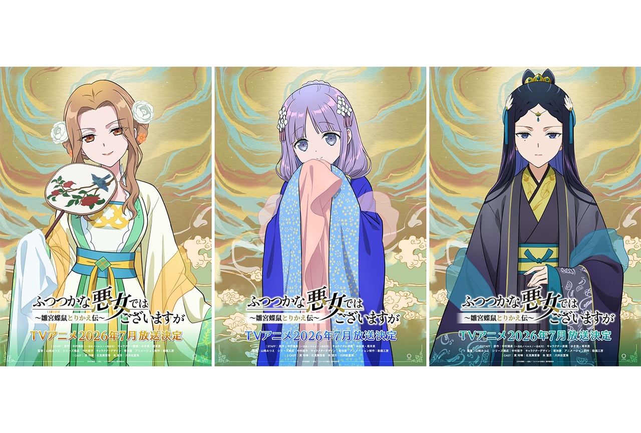 『ふつつかな悪女』3雛女のキャラクタービジュアルが公開