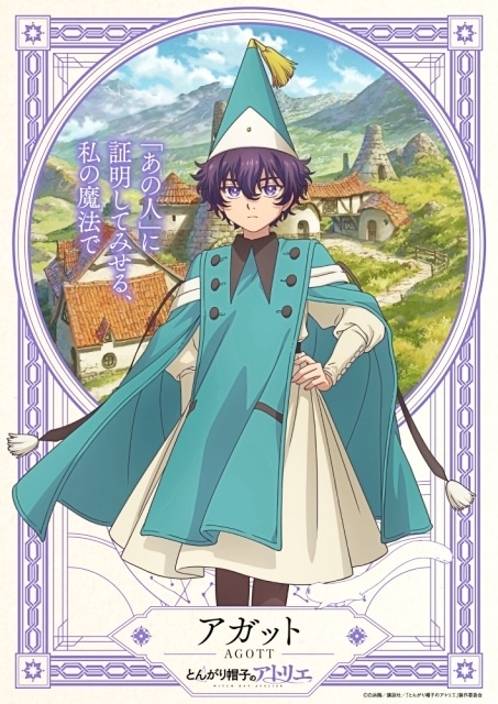 『とんがり帽子のアトリエ』4月6日より放送開始！　キービジュアル＆本PV解禁｜追加声優に中村悠一さん、斎賀みつきさん、久野美咲さん、山村響さんら-28