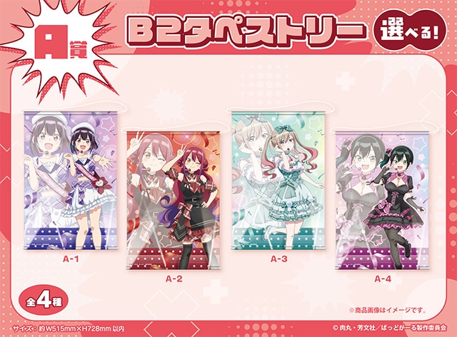 A賞は選べる「B2タペストリー」！　アニメイト通販「くじメイト」に、TVアニメ『ばっどがーる』が登場!!-1