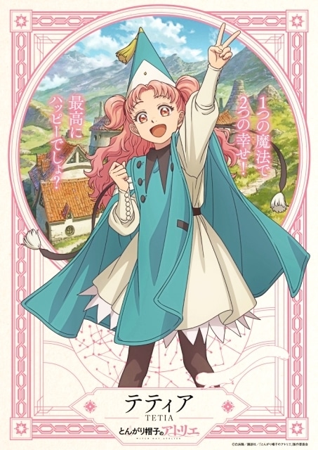 『とんがり帽子のアトリエ』4月6日より放送開始！　キービジュアル＆本PV解禁｜追加声優に中村悠一さん、斎賀みつきさん、久野美咲さん、山村響さんら-29