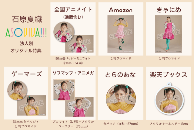 石原夏織さんの2nd E.P「ASOVIVA!!!」リリースイベント「トーク＆シール交換会」、店頭パネル展＆抽選会の開催決定！オリジナル特典画像も公開！-4