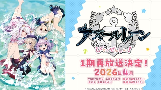 『アズールレーン びそくぜんしんっ！にっ！！』2026年7月よりTOKYO MX・BS11にて放送決定！　榊原ゆいさん歌唱の主題歌も聴けるメインPVやキービジュアルも公開-3