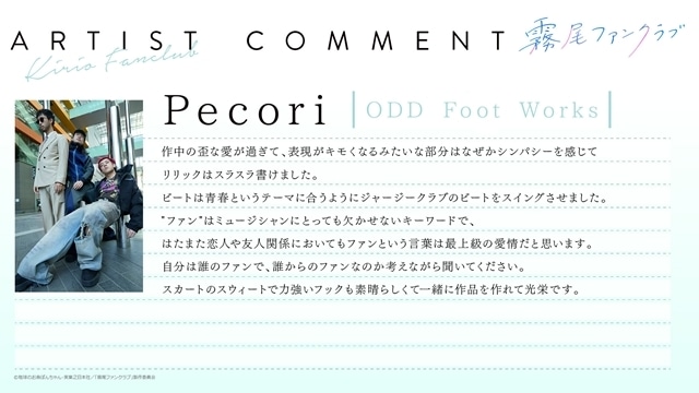 『霧尾ファンクラブ』初回放送日は4月2日に決定、番宣CM公開！　OPテーマは“スカートとODD Foot Works”の「FANCLUB」に決定-5
