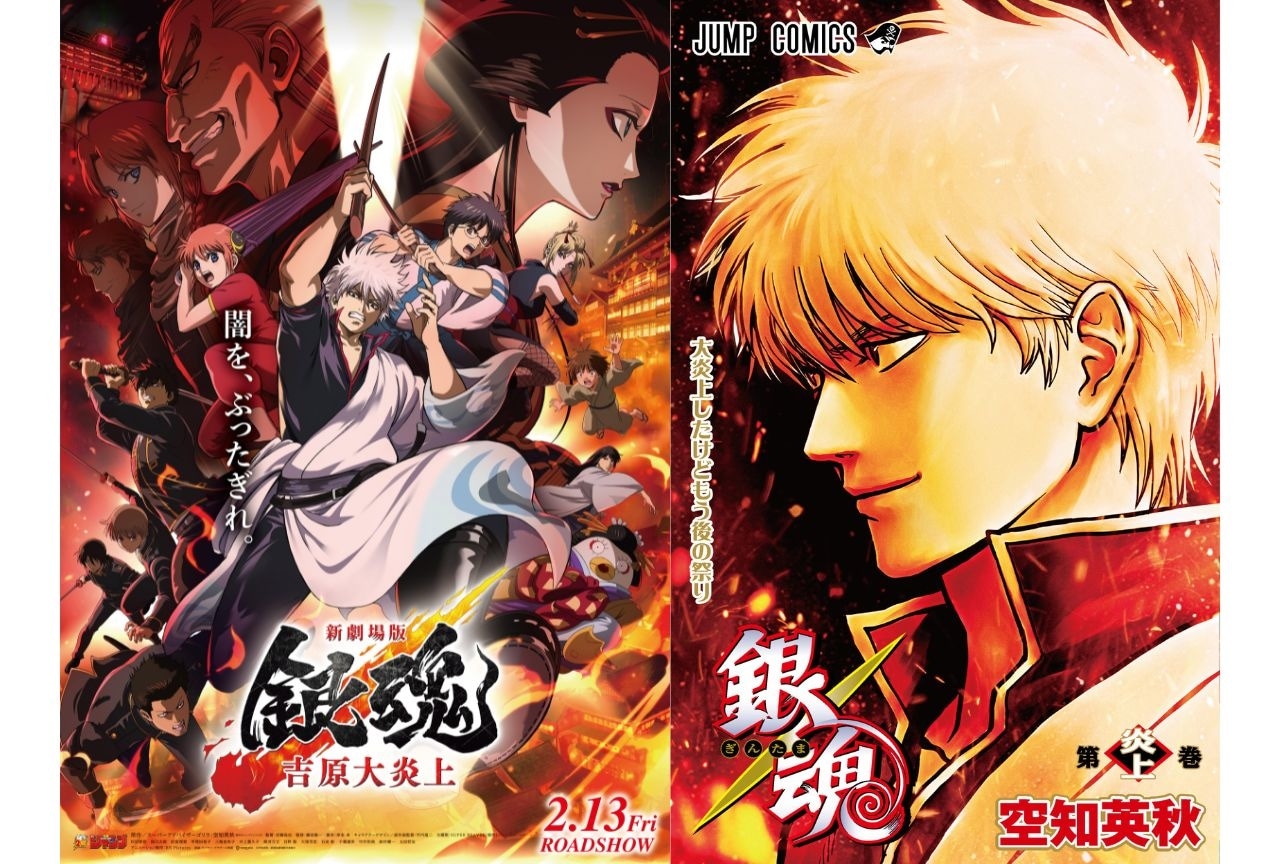 『新劇場版 銀魂 -吉原大炎上-』入場者特典第1弾の情報解禁