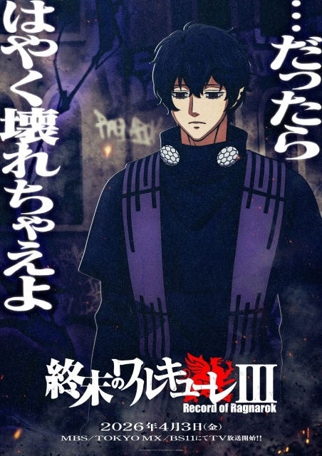 『終末のワルキューレⅢ』4月3日よりTV放送開始！　第4弾PV＆第7、8、9回戦の闘士たちのキャラクターポスターが解禁-11