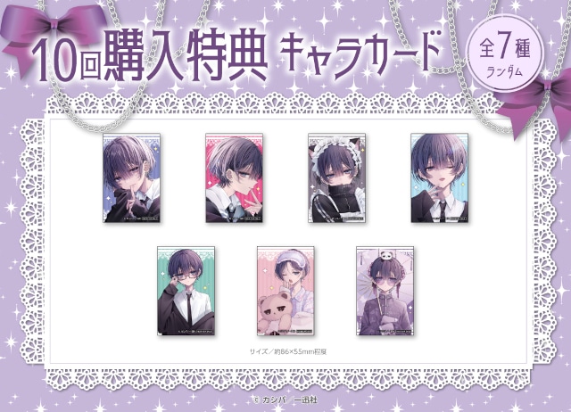 「『おとなしそうな男子のとんでもない秘密を知ってしまった』3巻発売記念くじメイト」がアニメイト通販に登場！　描き下ろしイラストを使用した景品が当たる!!-32