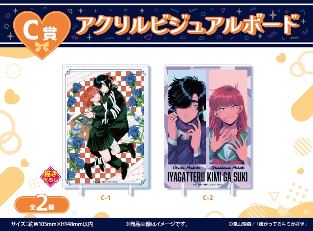 「『嫌がってるキミが好き』くじメイト」がアニメイト通販に登場！　鬼山瑞樹先生による描き下ろしイラストを使用したB2タペストリーなどが当たる!!-5