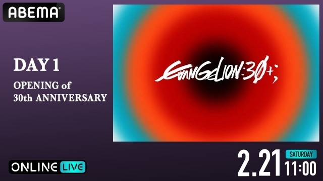 シリーズ初のフェスイベント「EVANGELION:30+； 30th ANNIVERSARY OF EVANGELION」がABEMA PPVで生放送決定！-1