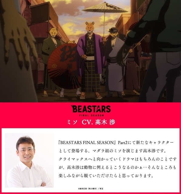 『BEASTARS FINAL SEASON』Part2より、OPテーマを使用したファイナルPV解禁！　追加声優に遠藤綾さん・高木渉さん・勝杏里さん、コメント公開-14