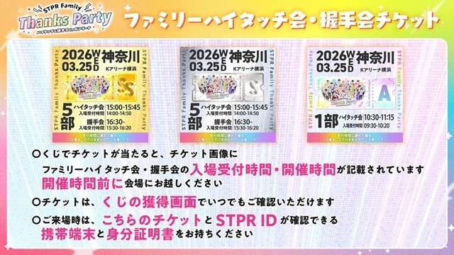 『STPR Family Thanks Party!!』Kアリーナ横浜にて2026年3月25日・26日開催決定！　STPRクリエイターがハイタッチ・握手会で“ありがとう”を直接届ける-5