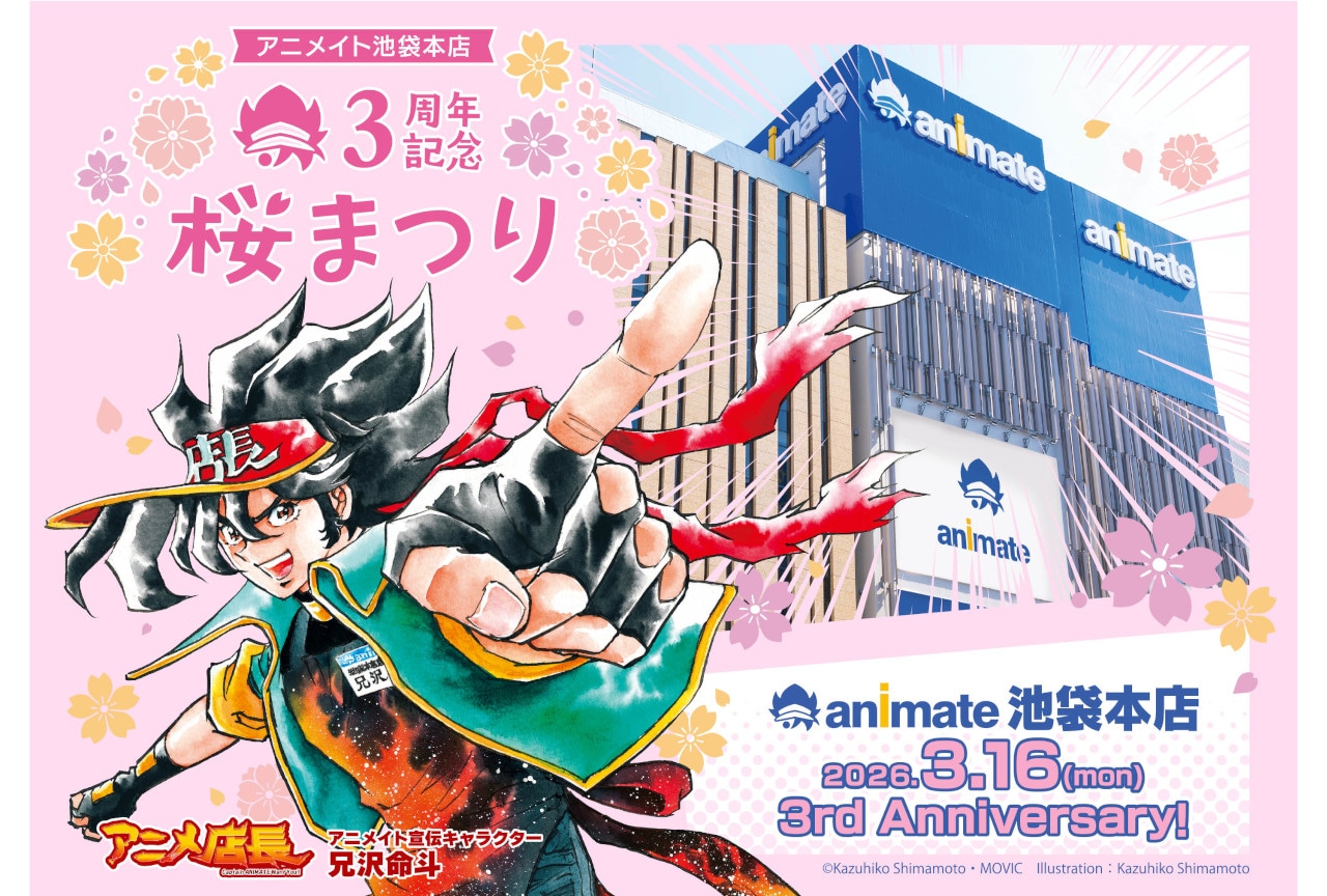 3/1～開催「アニメイト池袋本店3周年記念桜まつり」続報到着！
