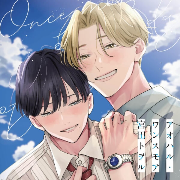 BLCD『コントラディクト』（出演声優：佐藤拓也 鈴木崚汰 他）が「ポケットドラマCD」にて配信開始！「アニメイト通販」にてデータ販売開始！【ポケドラ限定特典・共通特典付き】-2