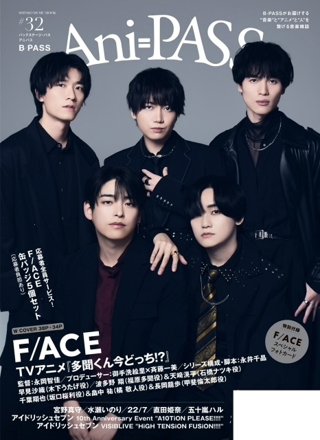 「Ani-PASS #32」Wカバー特集は『多聞くん今どっち！？』のF/ACE！　特典ポストカード画像が解禁-2