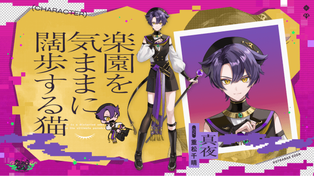 新プロジェクト『STRANGE EDEN』スタート！　コンセプトムービーが公開！-10