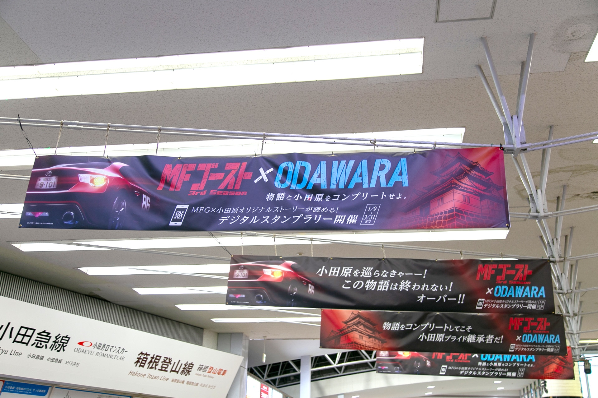小田原の名所を巡りながら、作品の聖地巡礼も！　「MFゴースト 3rd Season×ODAWARA」キャンペーン実体験レポート-7