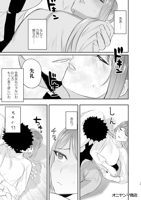 【甘くとろける2人の愛】2月の寒さは純愛でしのごう！ おすすめTL漫画3選【らぶカル】-12