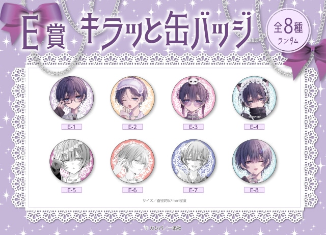 「『おとなしそうな男子のとんでもない秘密を知ってしまった』3巻発売記念くじメイト」がアニメイト通販に登場！　描き下ろしイラストを使用した景品が当たる!!-23