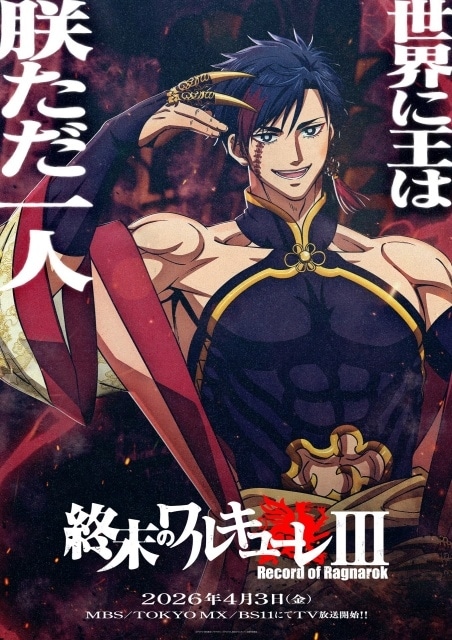 『終末のワルキューレⅢ』4月3日よりTV放送開始！　第4弾PV＆第7、8、9回戦の闘士たちのキャラクターポスターが解禁-8