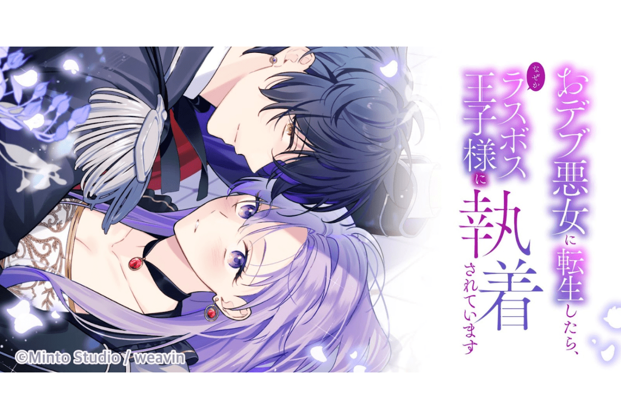 『おデブ悪女』TVアニメ化決定|声優に白石晴香、大塚剛央