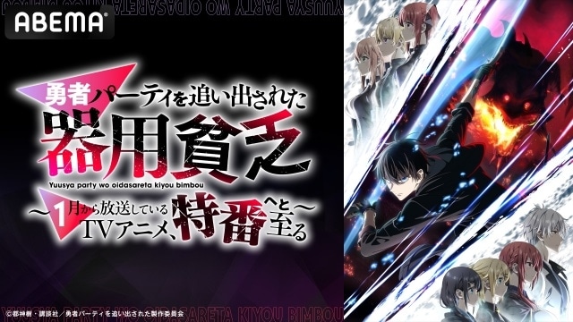 『勇者パーティを追い出された器用貧乏』特別番組の公式レポートが到着！　大塚剛央さん、立花日菜さん、大地葉さん、石見舞菜香さんが出演-6