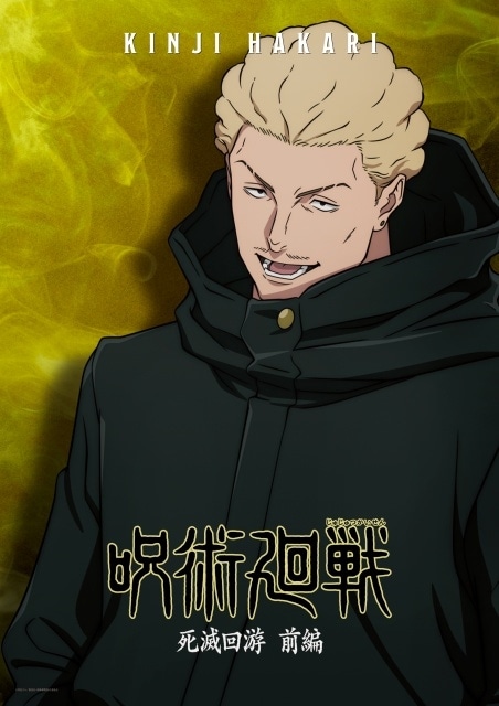 『呪術廻戦』第3期「死滅回游 前編」第53話（第3期 第6話）「部品」あらすじ＆先行場面カットが公開！　秤 金次、星 綺羅羅のキャラクターポスターも解禁-11