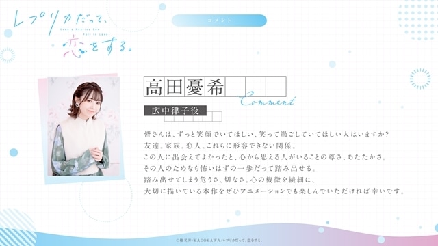 『レプリカだって、恋をする。』4月7日放送決定、メインビジュアル第2弾＆メインPV第2弾解禁！　追加声優に高田憂希さん・名塚佳織さんら5名発表！　OPテーマはシャイトープ「リフレイン」、EDテーマはasmi「あわ」に決定-15