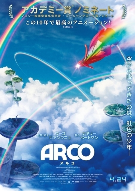 ARCO／アルコ