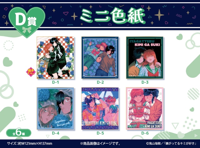 「『嫌がってるキミが好き』くじメイト」がアニメイト通販に登場！　鬼山瑞樹先生による描き下ろしイラストを使用したB2タペストリーなどが当たる!!-8