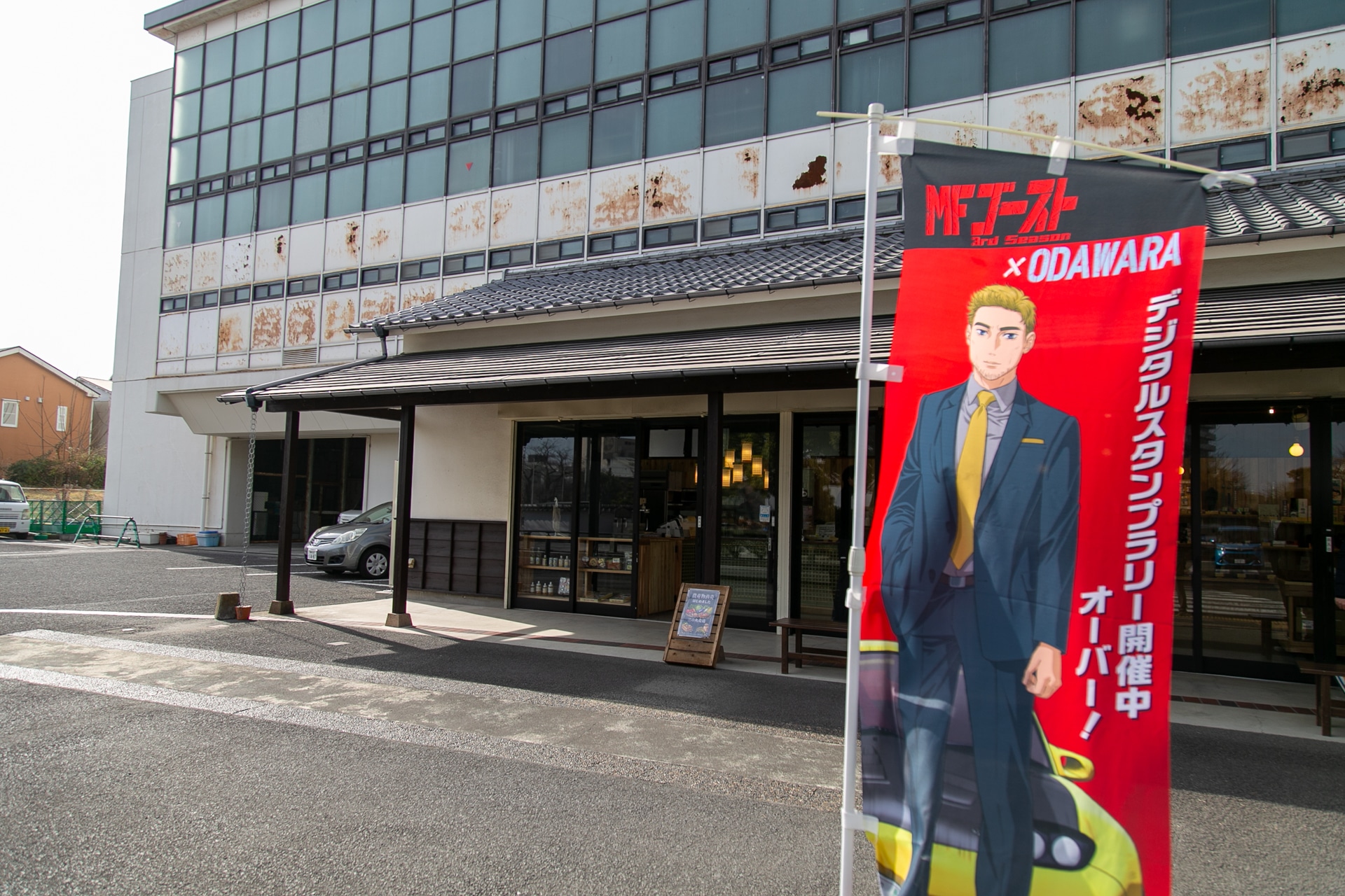 小田原の名所を巡りながら、作品の聖地巡礼も！　「MFゴースト 3rd Season×ODAWARA」キャンペーン実体験レポート-11