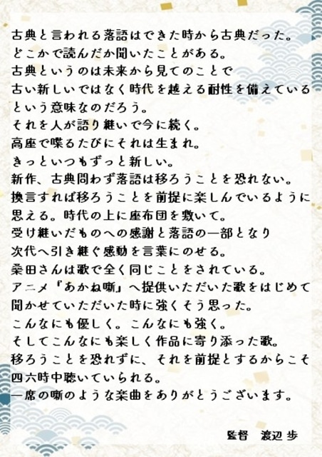 『あかね噺』最速放送日は4月4月、キービジュアル第2弾＆本PV第2弾解禁！　OP主題歌は桑田佳祐さんが担当-16