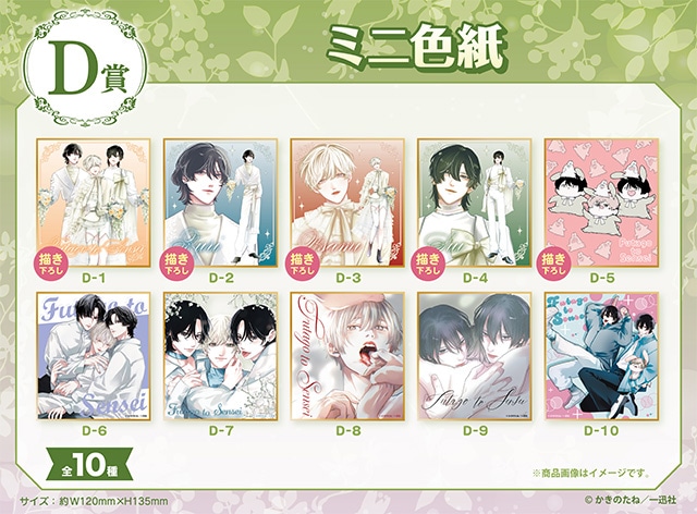 『双子と先生』のくじメイト第2弾が、アニメイト通販に登場！　かきのたね先生描き下ろしイラストを使用したアイテムがラインナップ!!-11