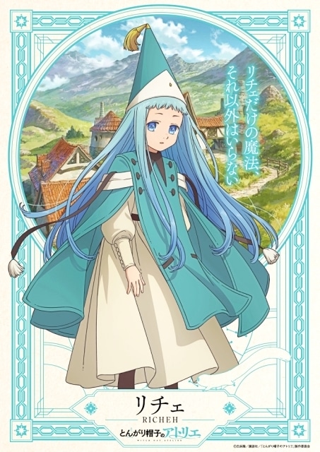 『とんがり帽子のアトリエ』4月6日より放送開始！　キービジュアル＆本PV解禁｜追加声優に中村悠一さん、斎賀みつきさん、久野美咲さん、山村響さんら-30