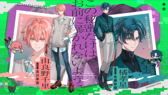 新プロジェクト『STRANGE EDEN』スタート！　コンセプトムービーが公開！-5