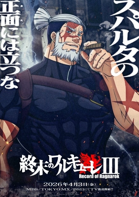 『終末のワルキューレⅢ』4月3日よりTV放送開始！　第4弾PV＆第7、8、9回戦の闘士たちのキャラクターポスターが解禁-12