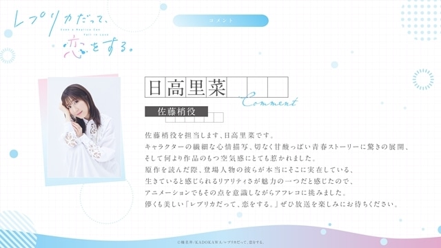 『レプリカだって、恋をする。』4月7日放送決定、メインビジュアル第2弾＆メインPV第2弾解禁！　追加声優に高田憂希さん・名塚佳織さんら5名発表！　OPテーマはシャイトープ「リフレイン」、EDテーマはasmi「あわ」に決定-21