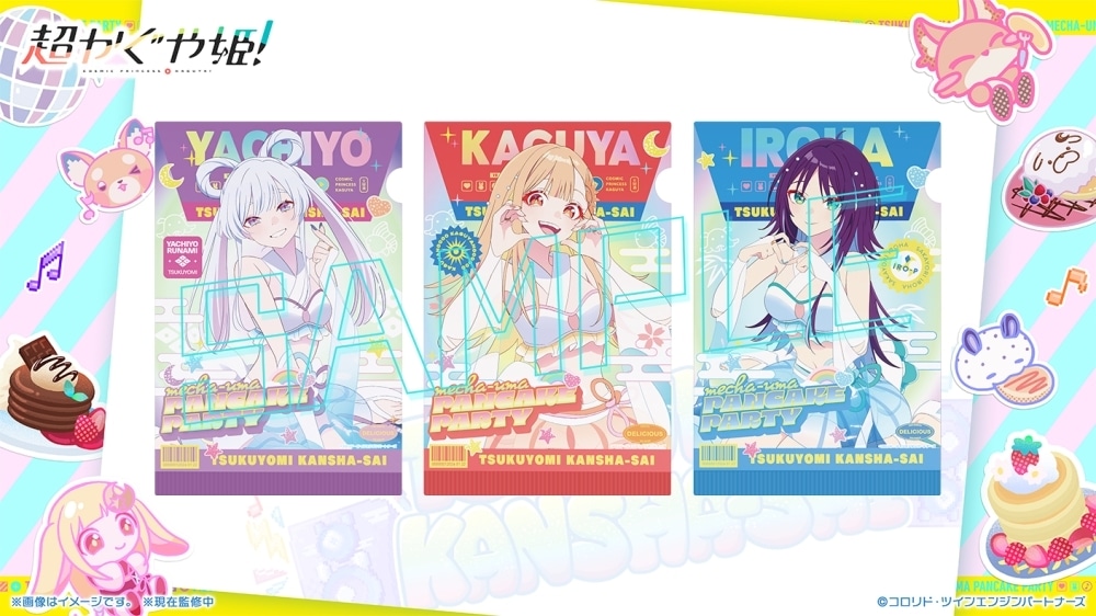 パーティーはまだまだ終わらない！『超かぐや姫！』連日満員御礼 上映延長＆上映劇場拡大が決定！さらにクラウドファンディングサイト「ソレオス」にて限定オリジナルグッズの受注生産販売を実施-5