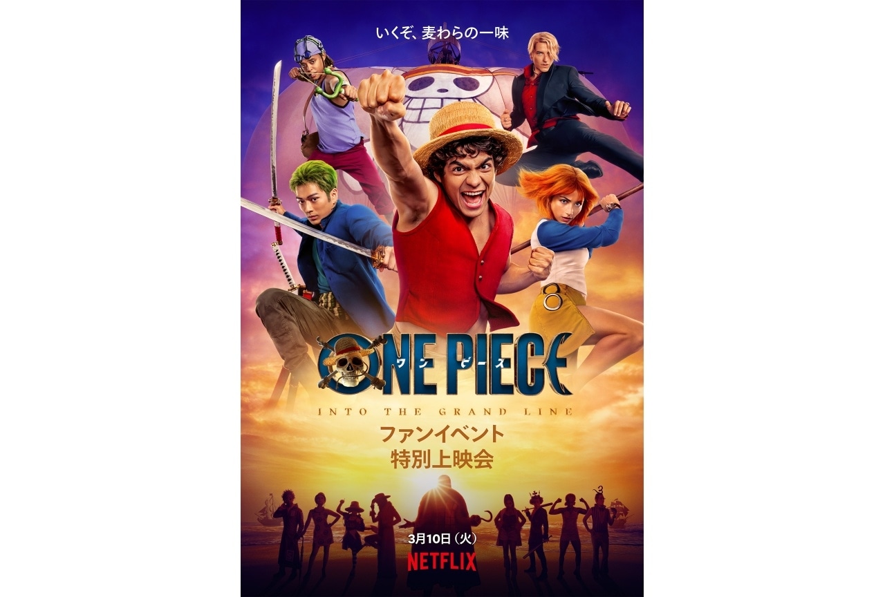 実写『ONE PIECE』シーズン2 特別上映会が開催決定|日本語版予告が公開