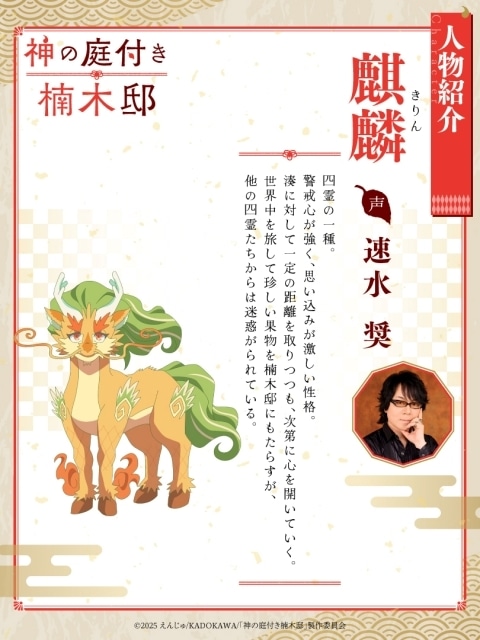 『神の庭付き楠木邸』PV第2弾が公開！　4月4日より放送開始｜追加声優に大川透さん、遊佐浩二さん、速水奨さん、高橋広樹さんが決定-7