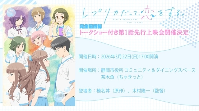 『レプリカだって、恋をする。』4月7日放送決定、メインビジュアル第2弾＆メインPV第2弾解禁！　追加声優に高田憂希さん・名塚佳織さんら5名発表！　OPテーマはシャイトープ「リフレイン」、EDテーマはasmi「あわ」に決定-26
