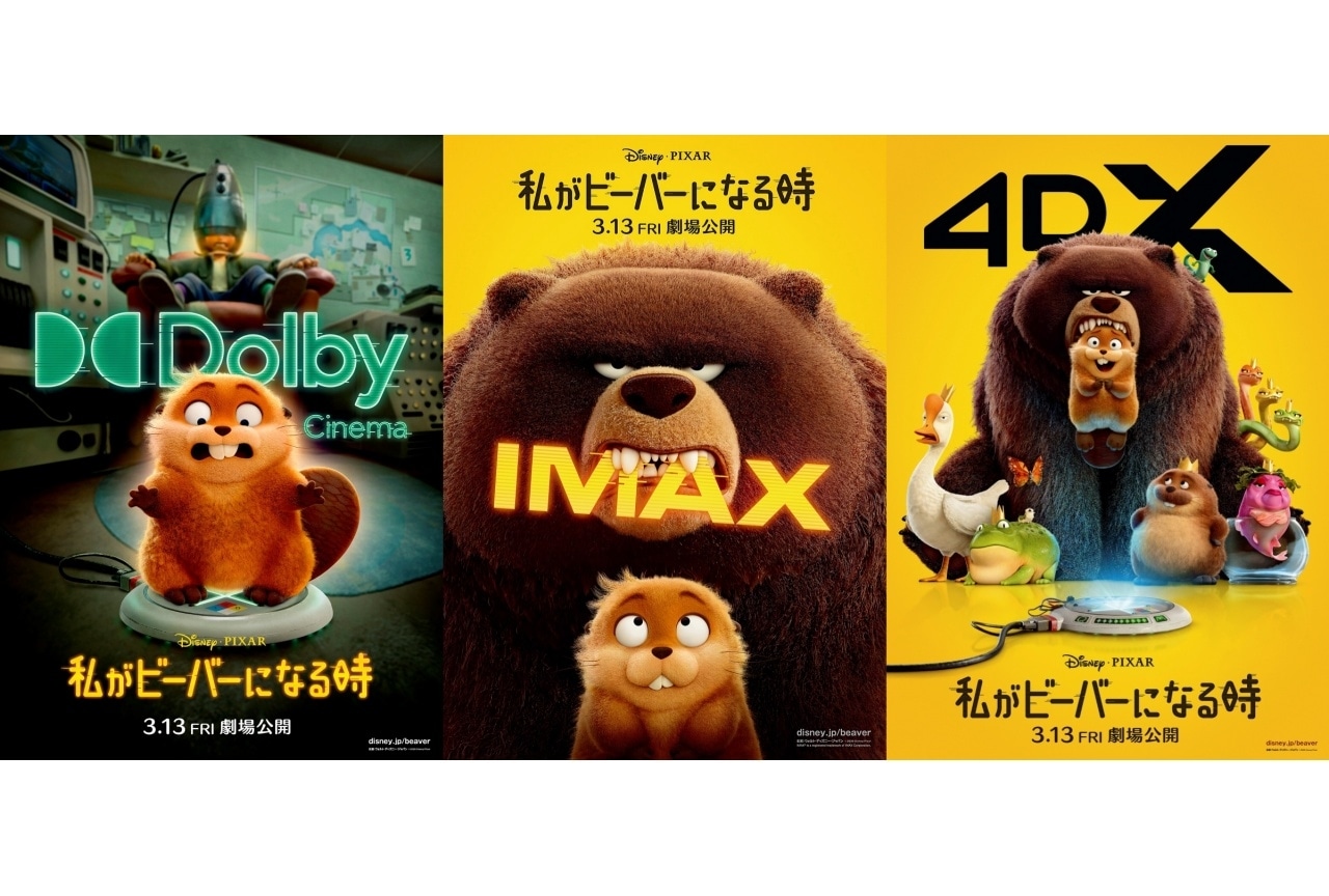『私がビーバーになる時』IMAXなど8種の上映形式が決定｜特別版ポスター解禁